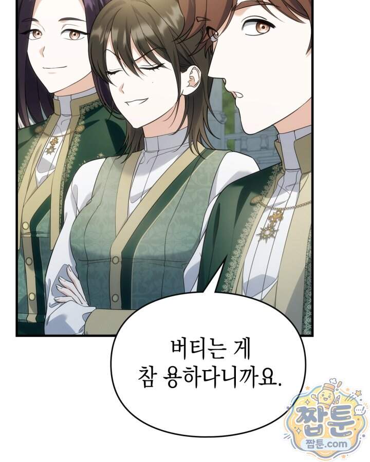 시간치료사 세레스 22화 87