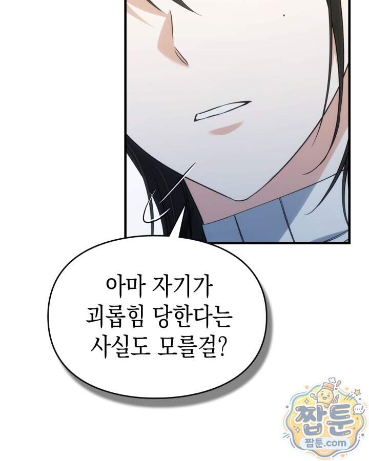 시간치료사 세레스 22화 89
