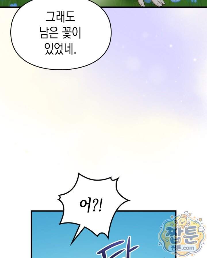 시간치료사 세레스 22화 92