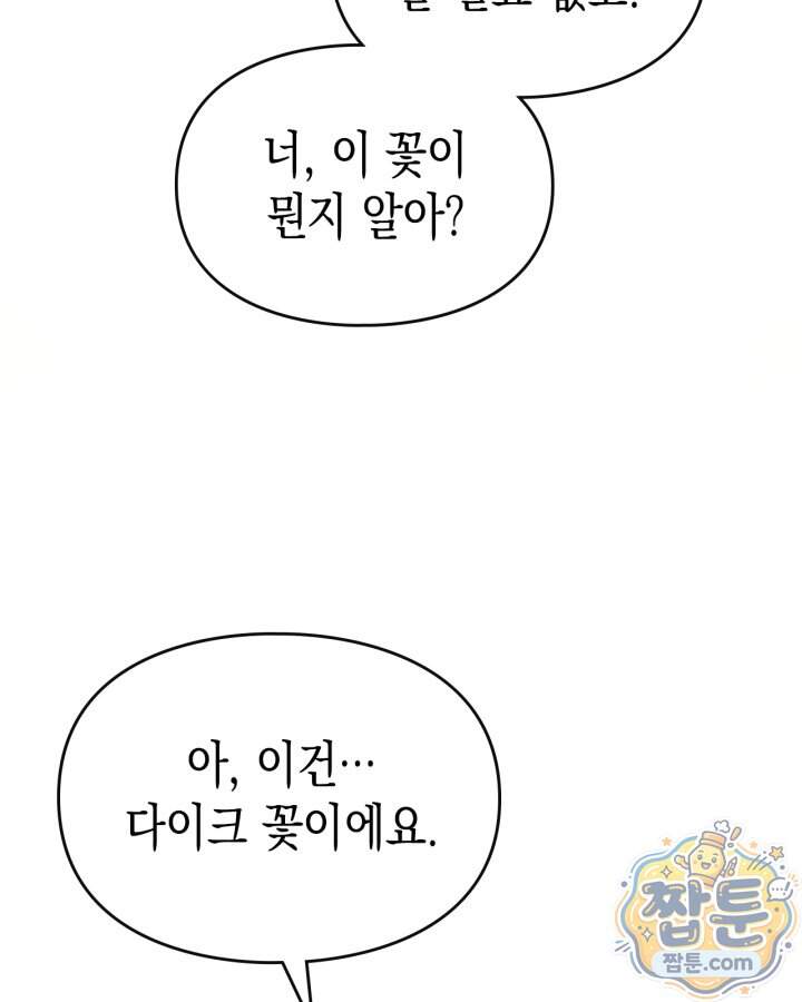 시간치료사 세레스 22화 98