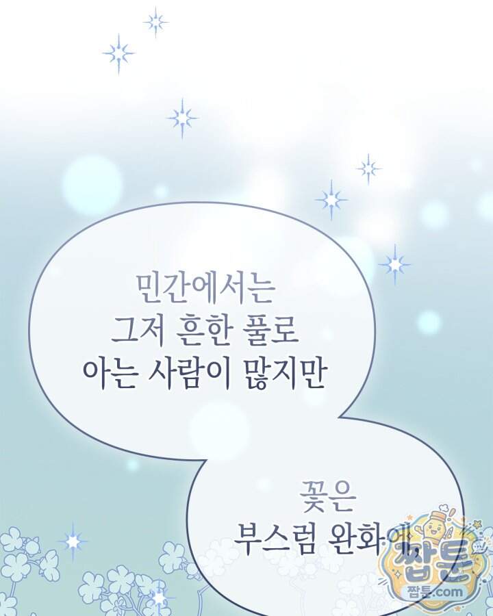 시간치료사 세레스 22화 100