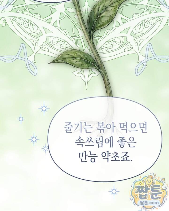 시간치료사 세레스 22화 102