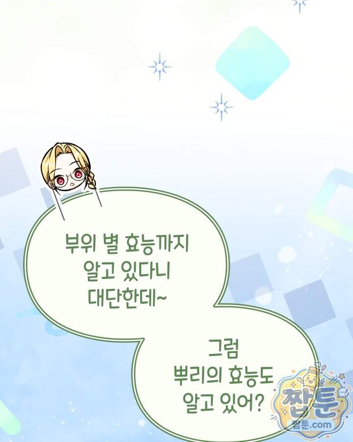 시간치료사 세레스 22화 103