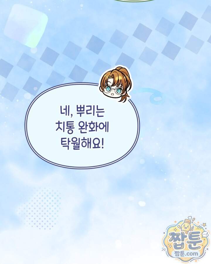 시간치료사 세레스 22화 104