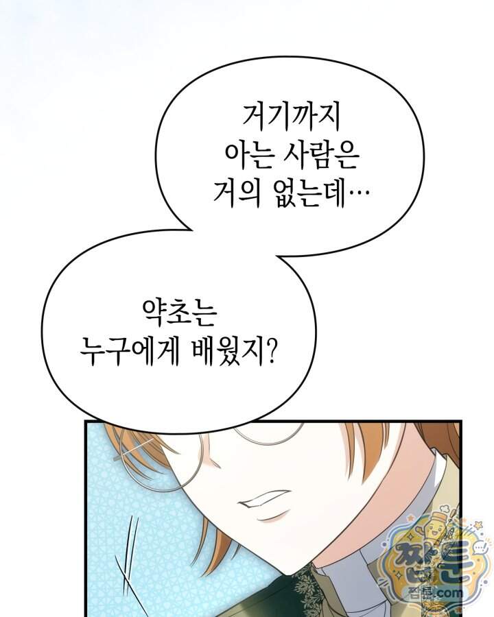시간치료사 세레스 22화 105