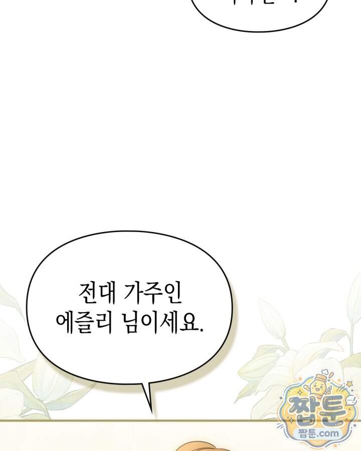 시간치료사 세레스 22화 108