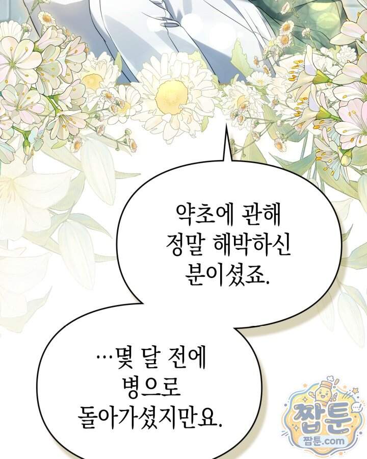 시간치료사 세레스 22화 110