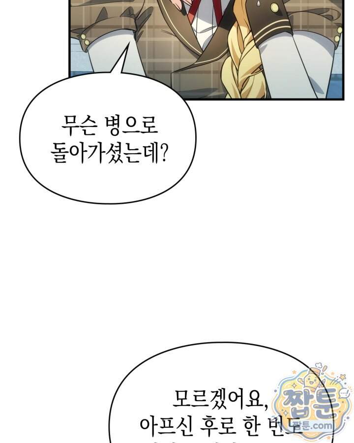 시간치료사 세레스 22화 112
