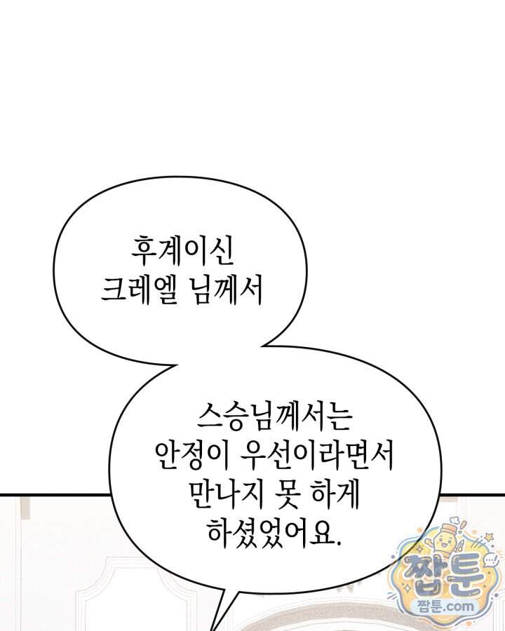 시간치료사 세레스 22화 115