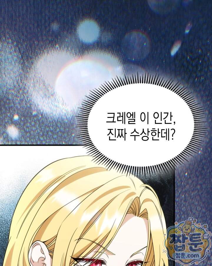 시간치료사 세레스 22화 117