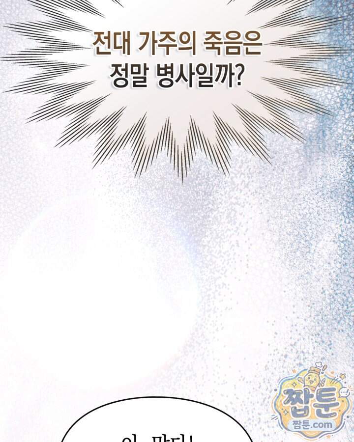 시간치료사 세레스 22화 119