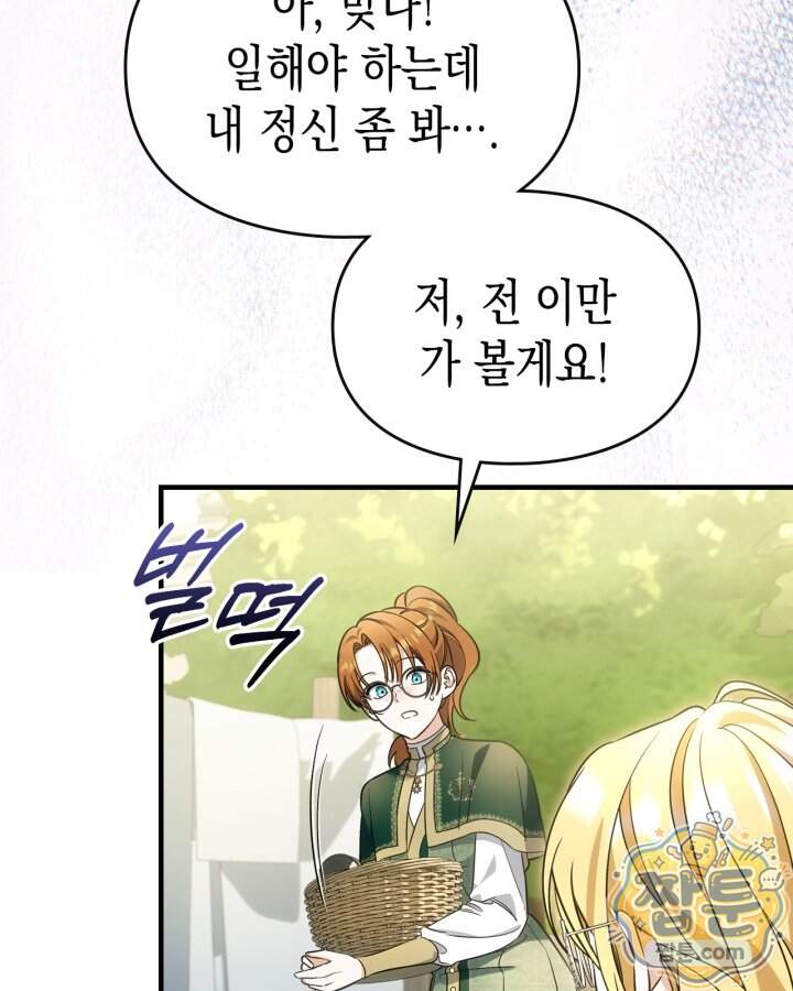 시간치료사 세레스 22화 120