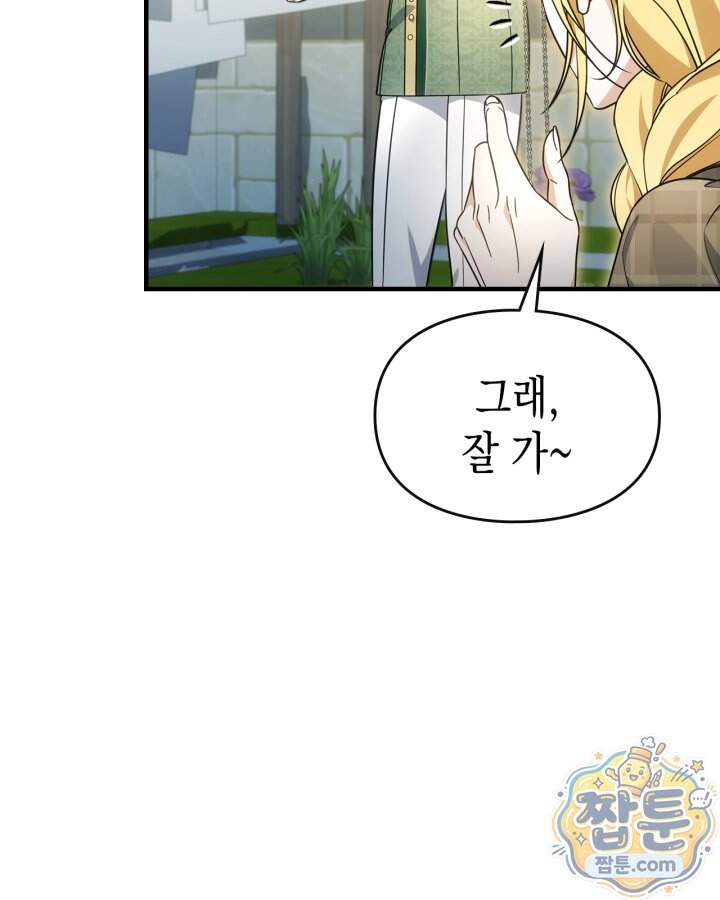 시간치료사 세레스 22화 121