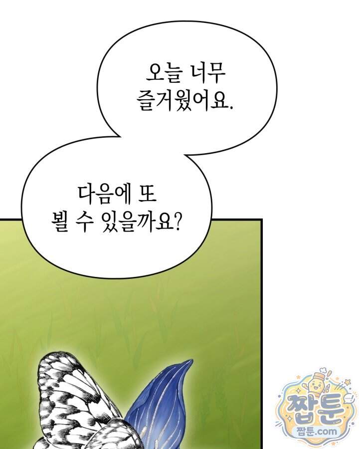시간치료사 세레스 22화 122