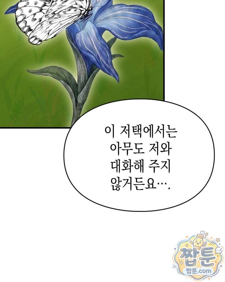 시간치료사 세레스 22화 123