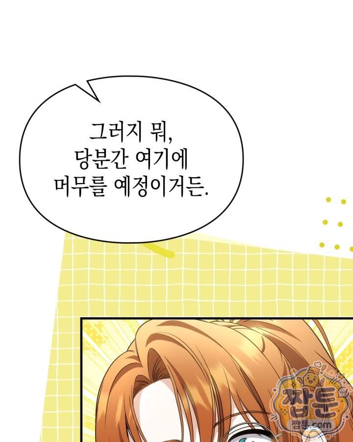 시간치료사 세레스 22화 124