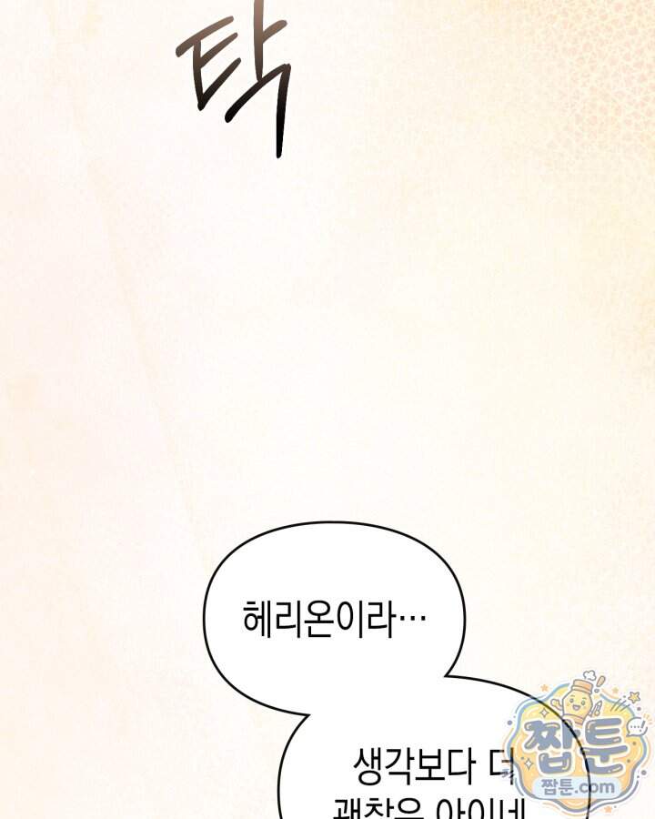 시간치료사 세레스 22화 128