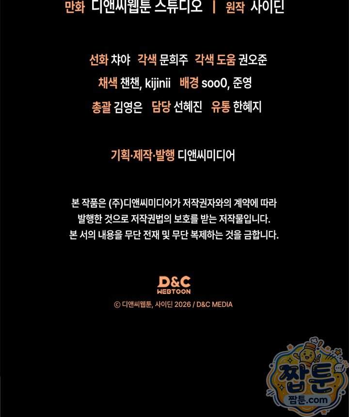 시간치료사 세레스 22화 142