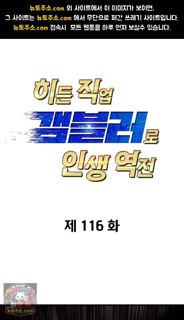 히든 직업 갬블러로 인생 역전 116화 1
