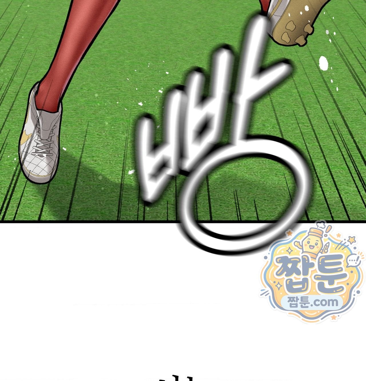 섹!스포츠 46화 4