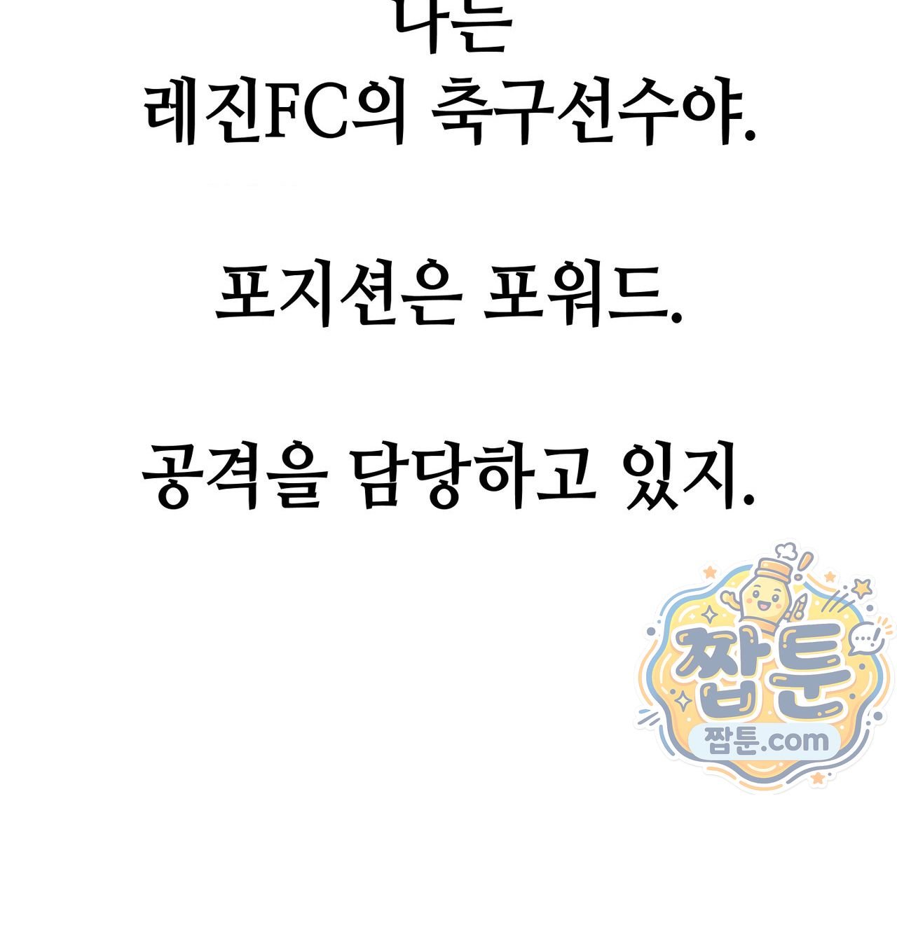 섹!스포츠 46화 5