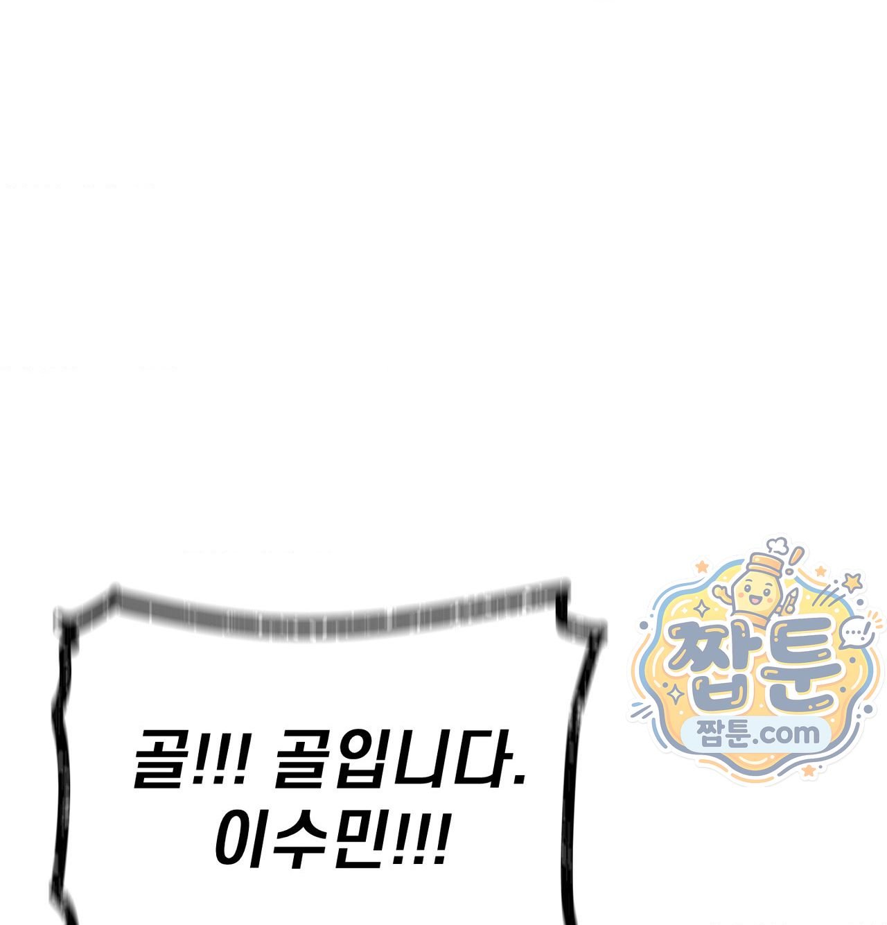 섹!스포츠 46화 6