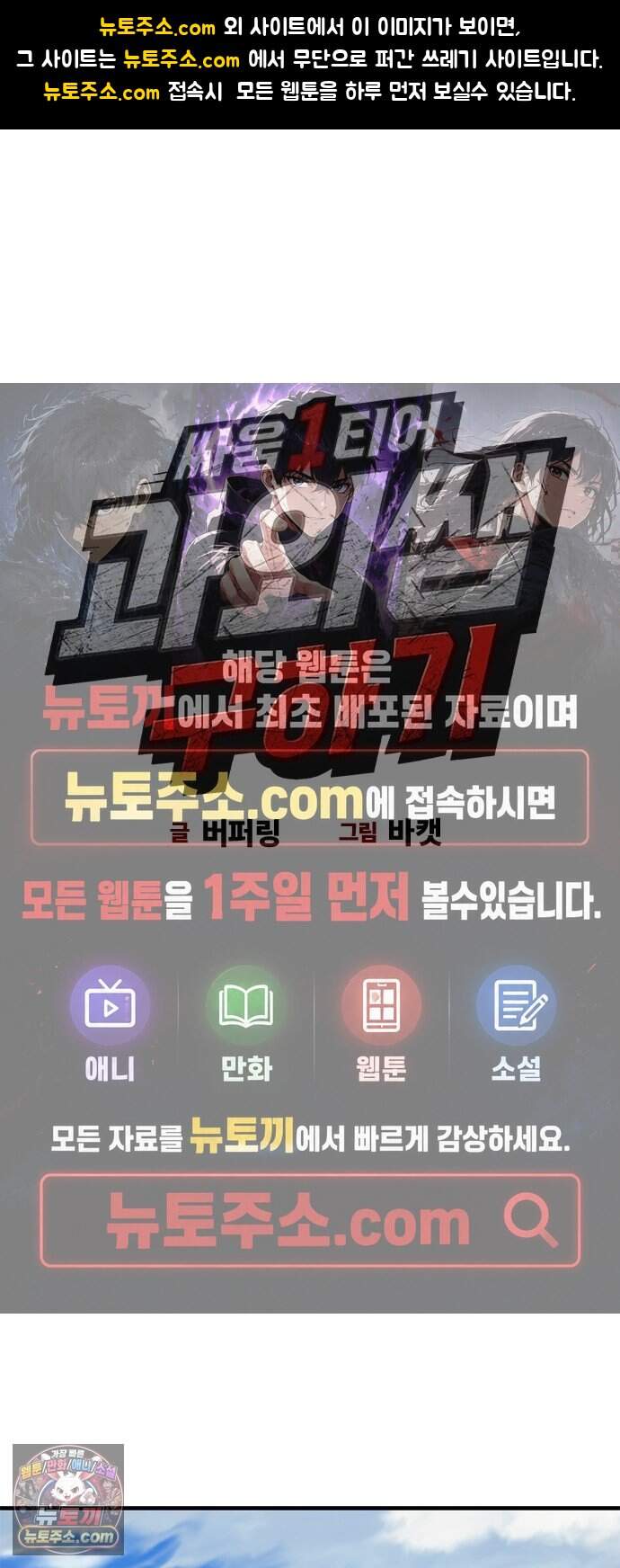 싸움 1티어 과외 쌤 구하기 6화 1