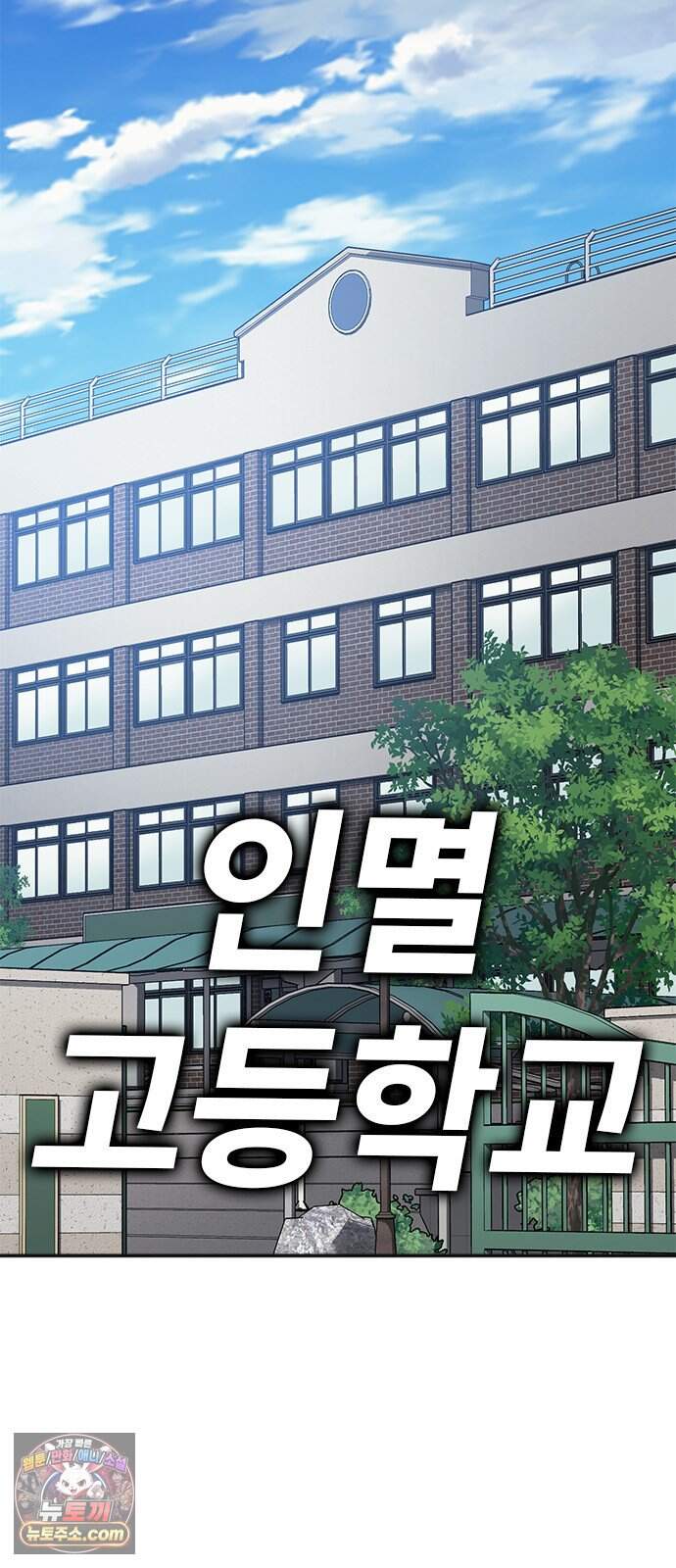 싸움 1티어 과외 쌤 구하기 6화 2