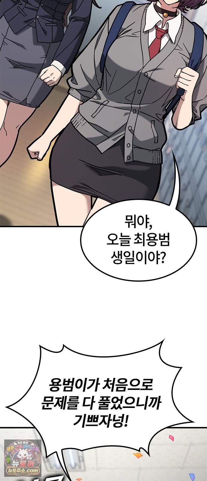 싸움 1티어 과외 쌤 구하기 6화 7