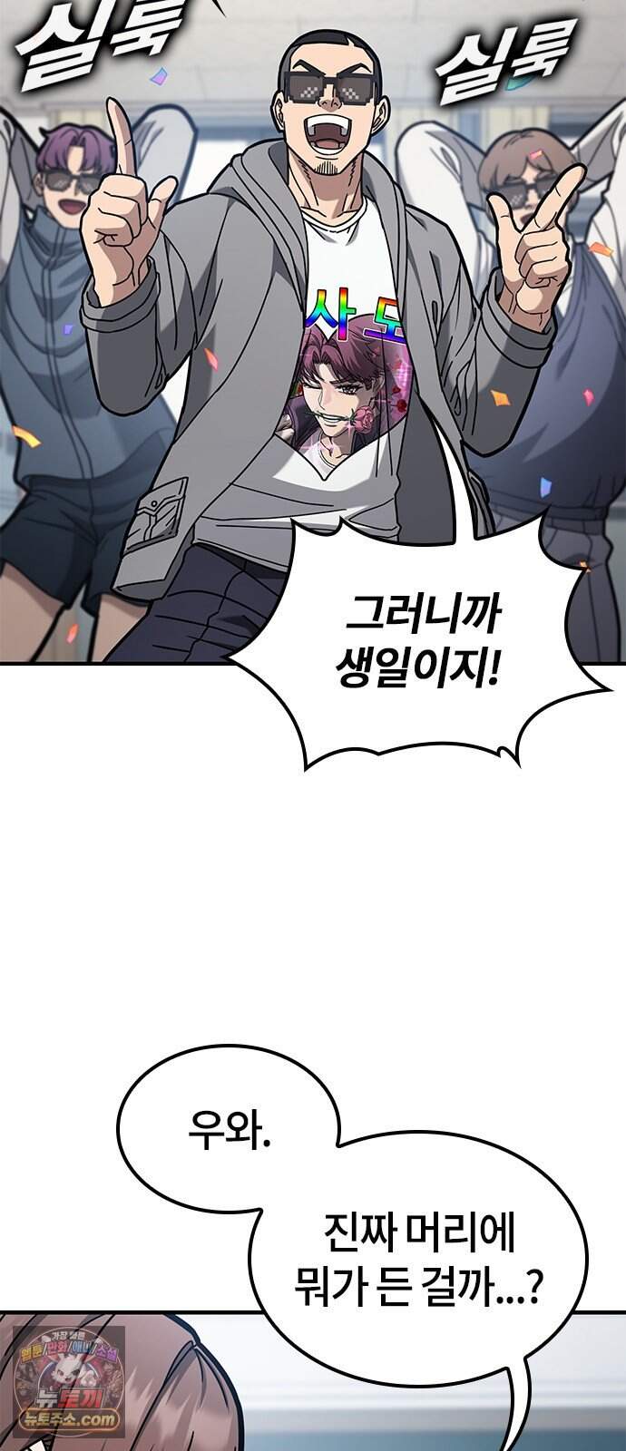 싸움 1티어 과외 쌤 구하기 6화 8