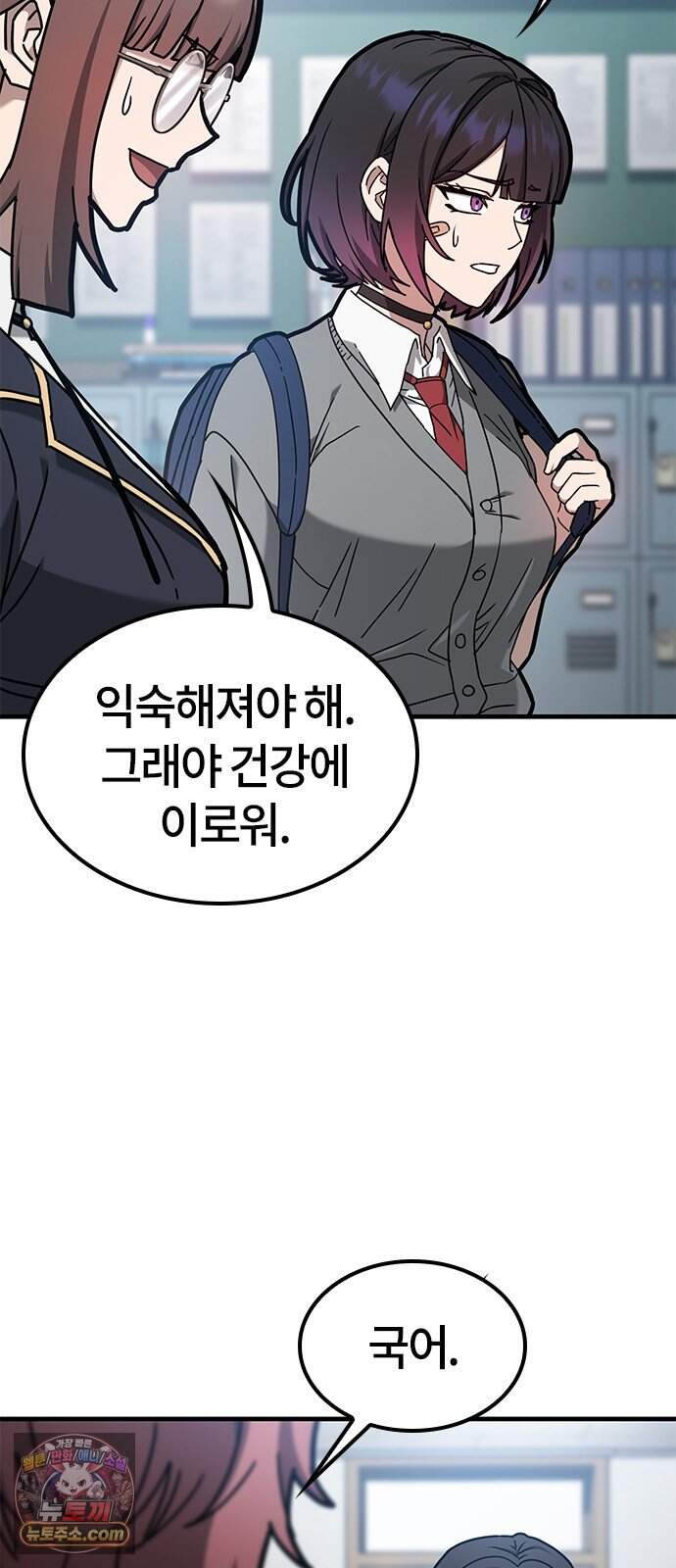 싸움 1티어 과외 쌤 구하기 6화 9