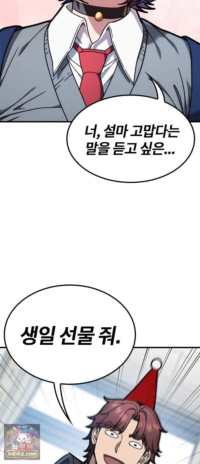 싸움 1티어 과외 쌤 구하기 6화 11