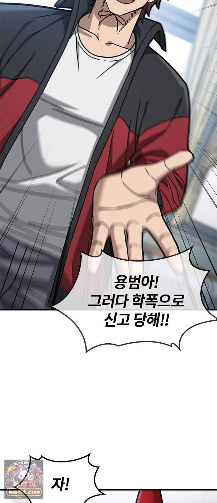 싸움 1티어 과외 쌤 구하기 6화 12