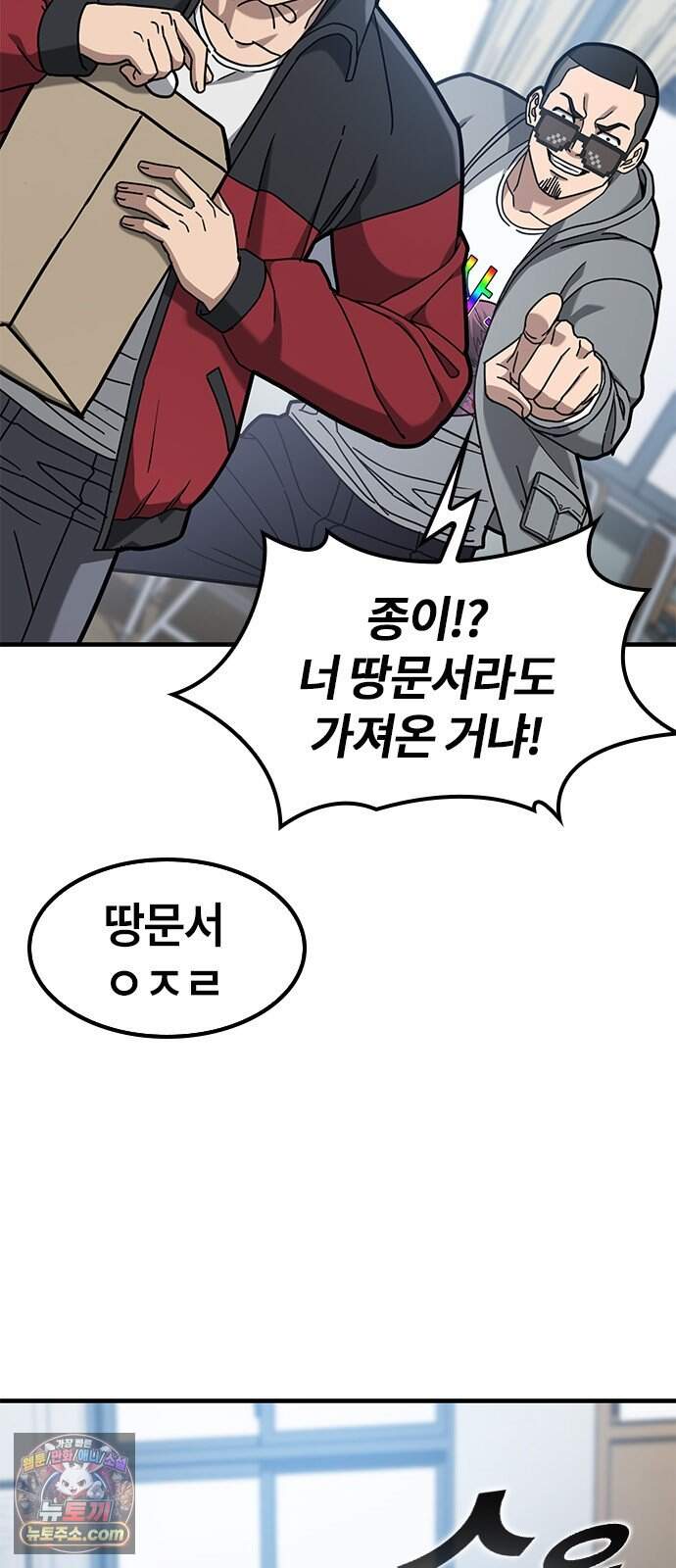 싸움 1티어 과외 쌤 구하기 6화 14