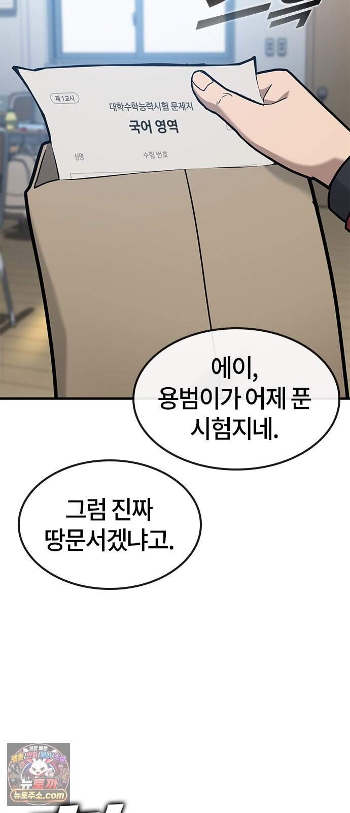 싸움 1티어 과외 쌤 구하기 6화 15