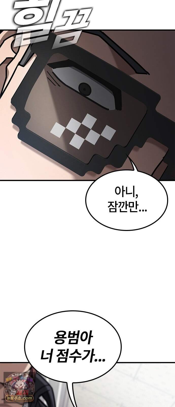 싸움 1티어 과외 쌤 구하기 6화 16