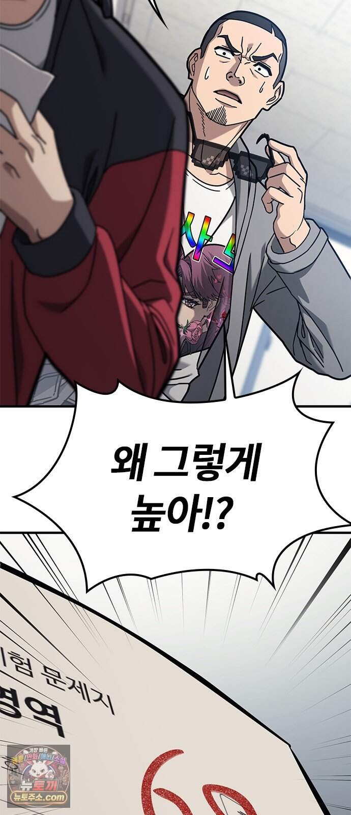 싸움 1티어 과외 쌤 구하기 6화 17