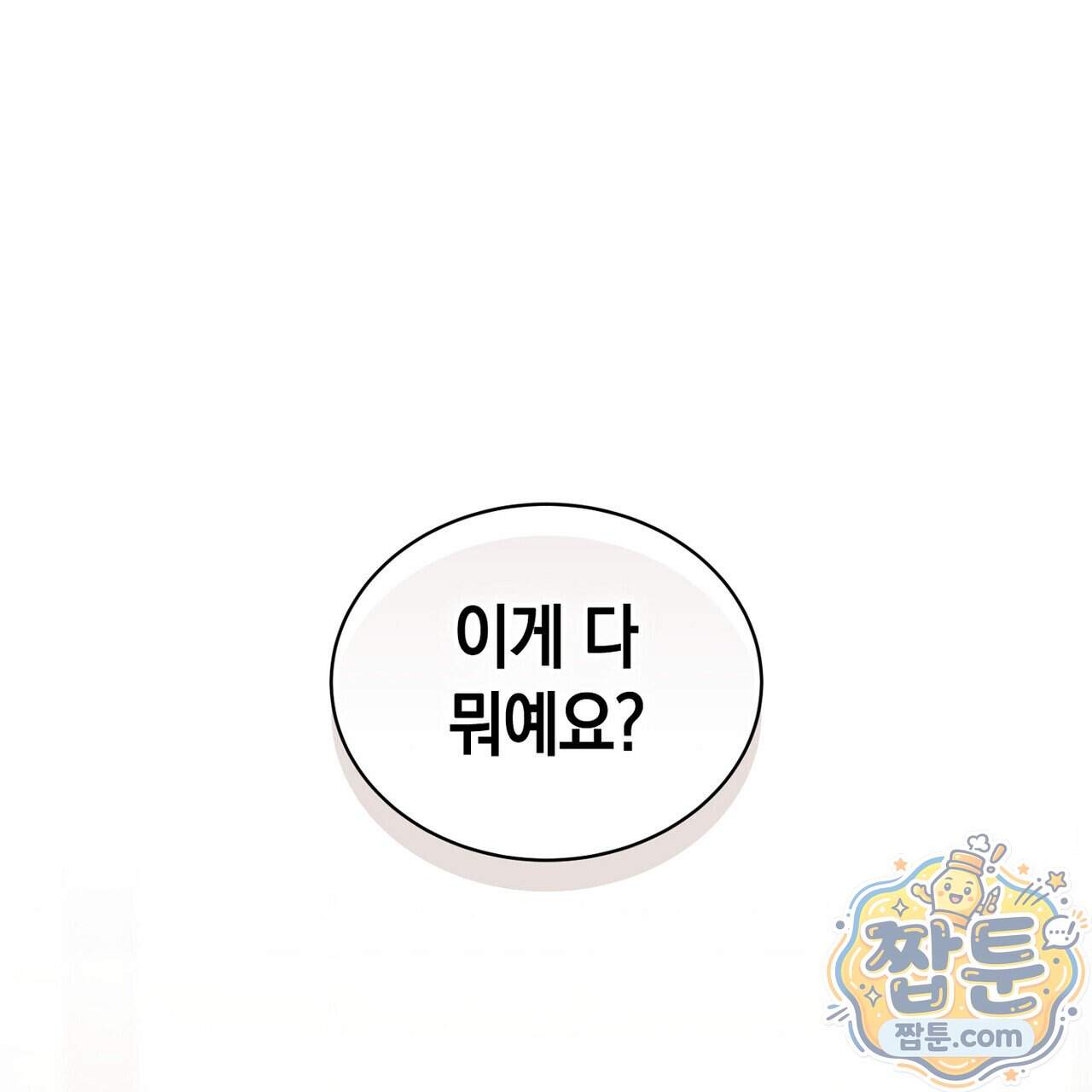 달아나도 그대 28화 1
