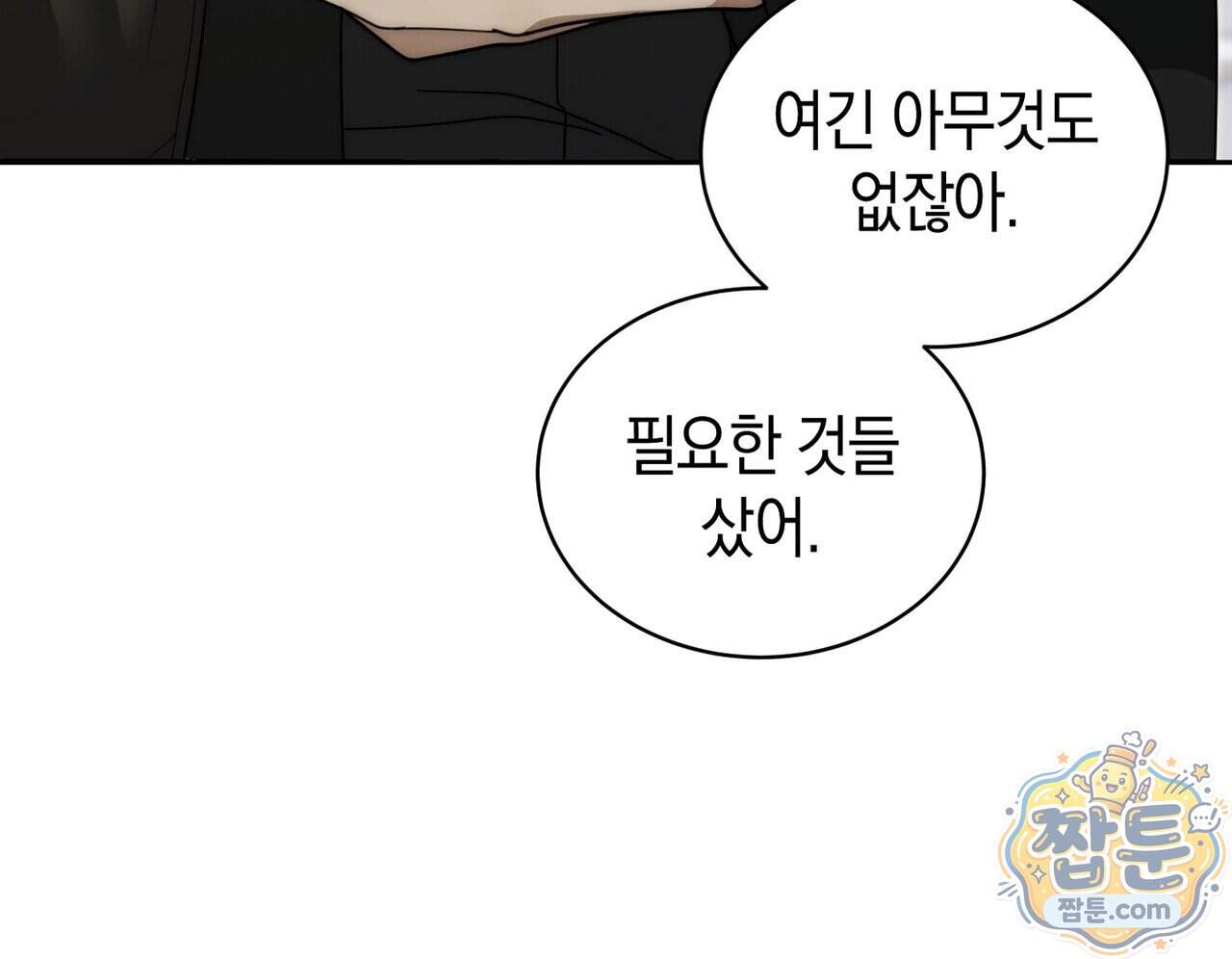 달아나도 그대 28화 4