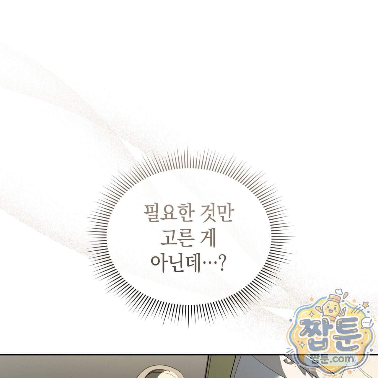 달아나도 그대 28화 7