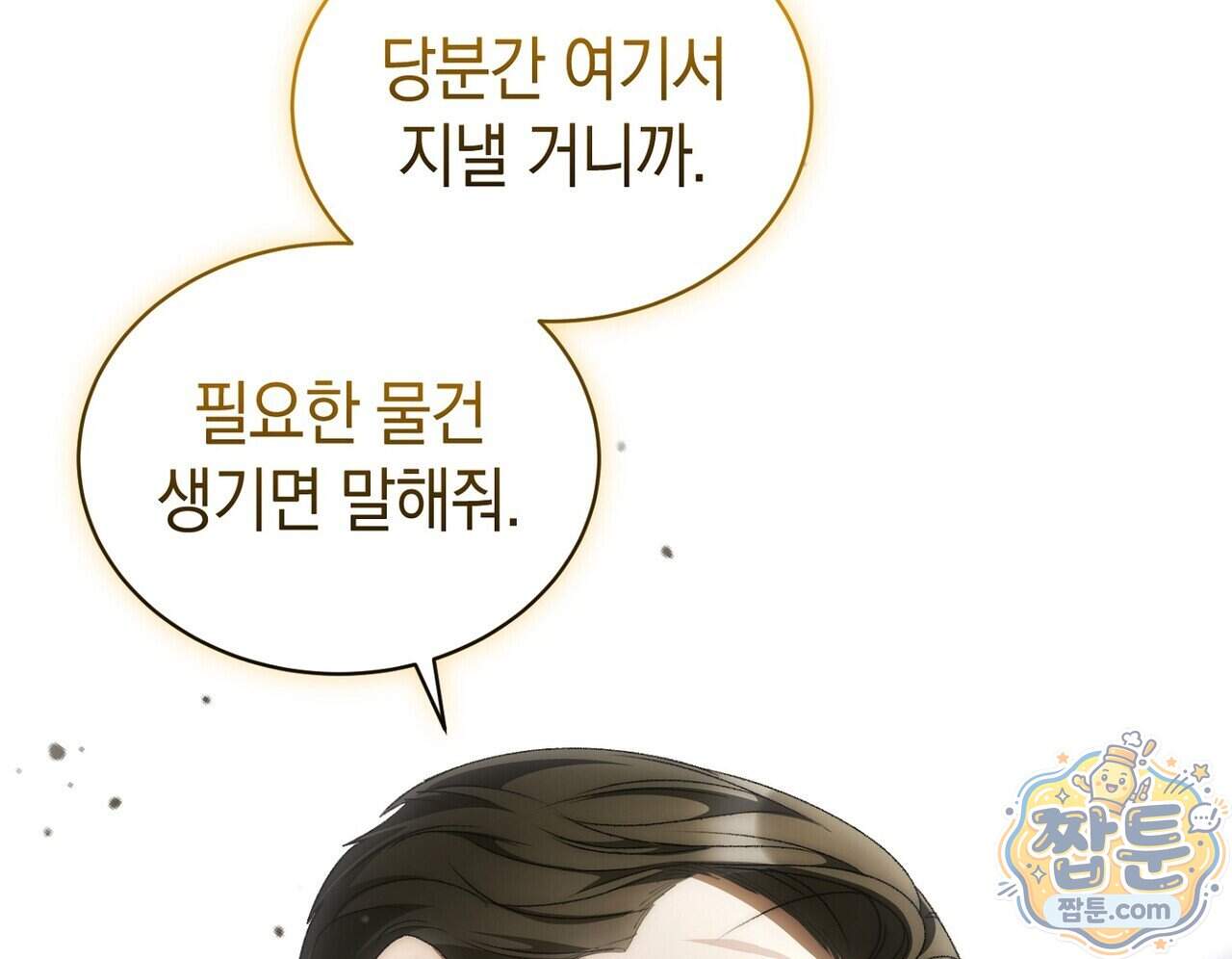 달아나도 그대 28화 10