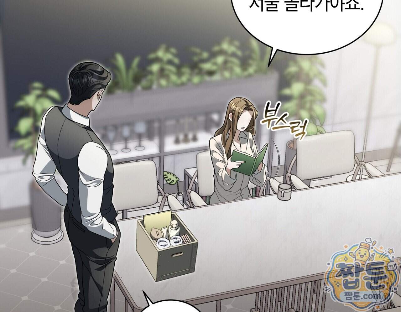 달아나도 그대 28화 14