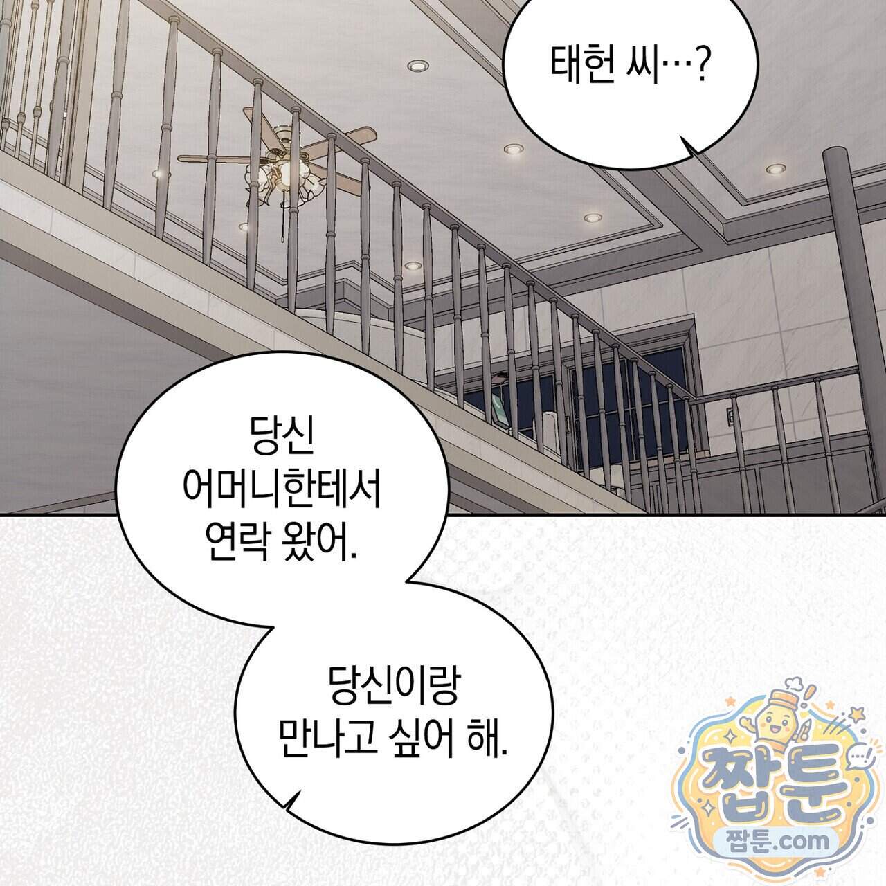 달아나도 그대 28화 19