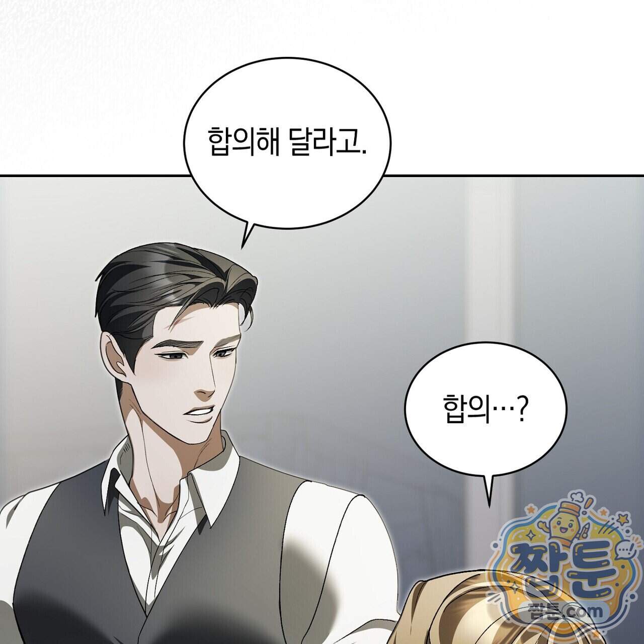 달아나도 그대 28화 21