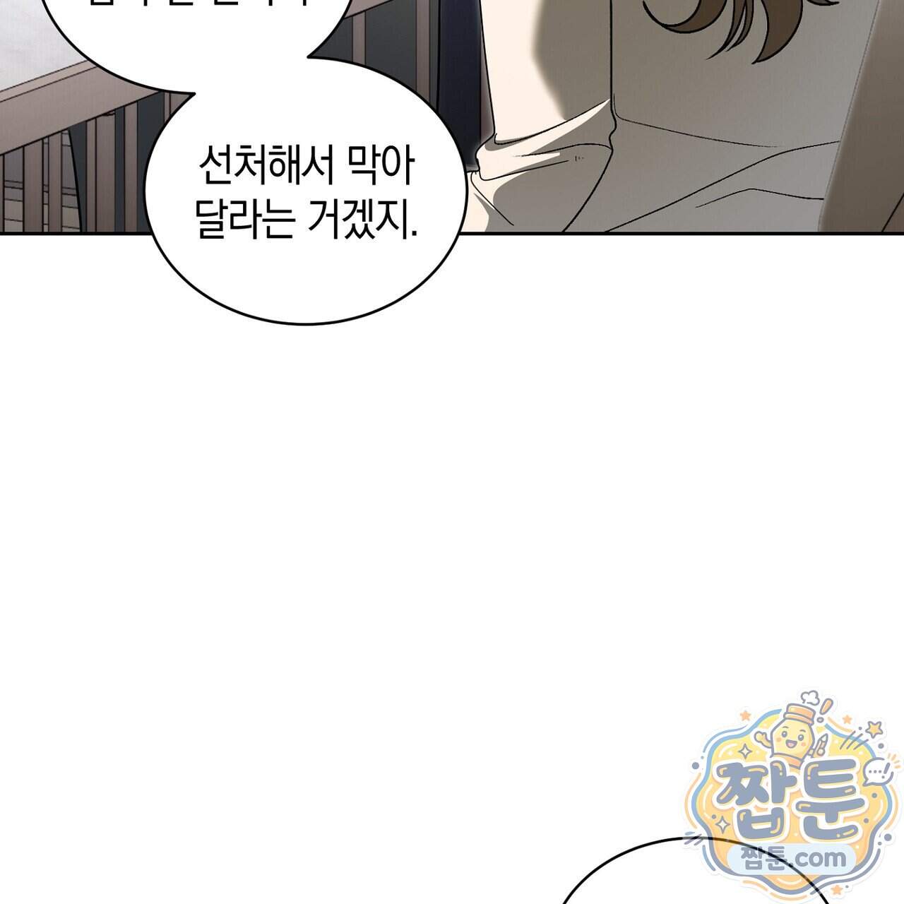 달아나도 그대 28화 23