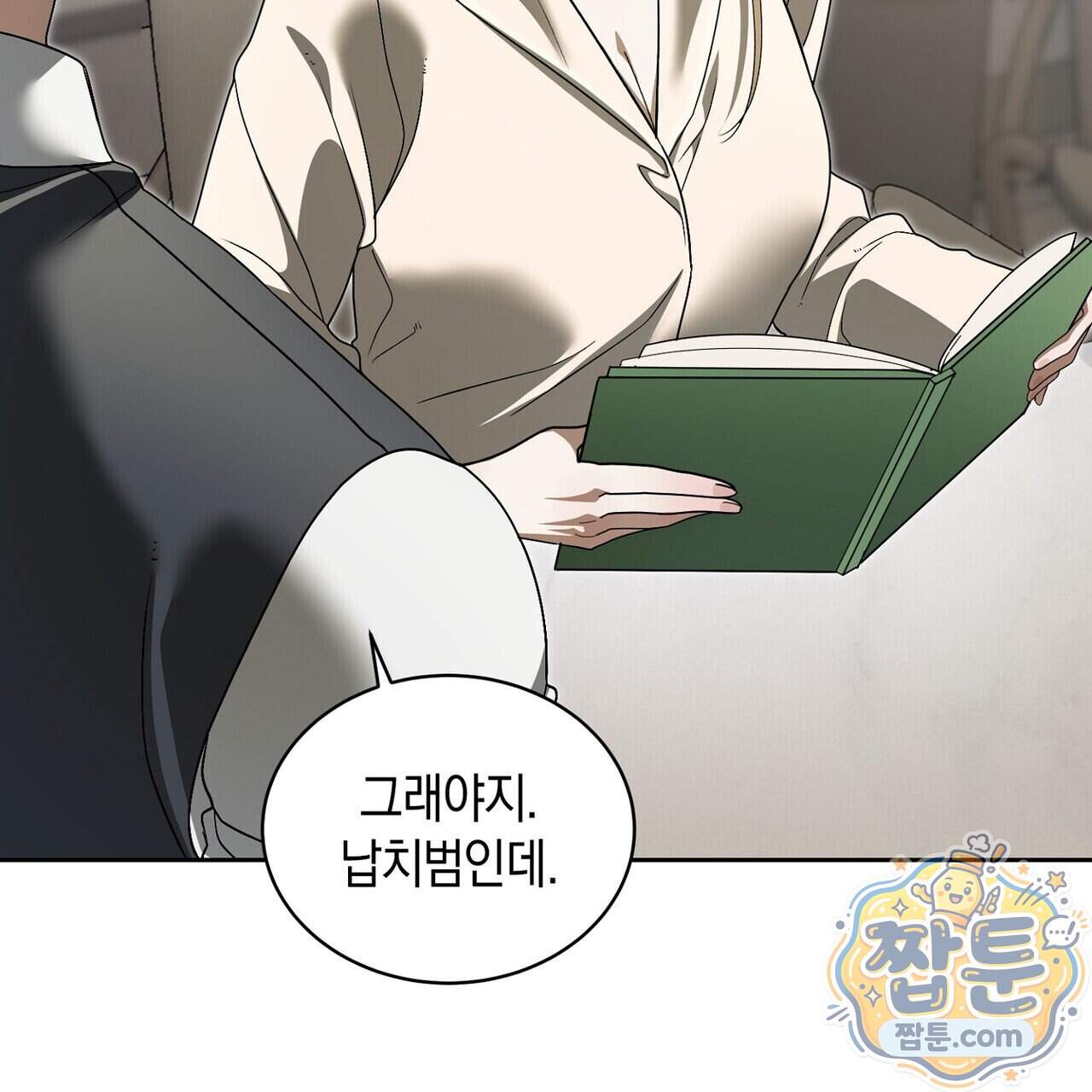 달아나도 그대 28화 25
