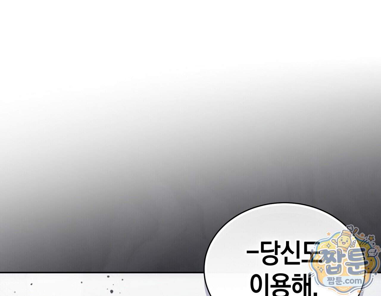 달아나도 그대 28화 28