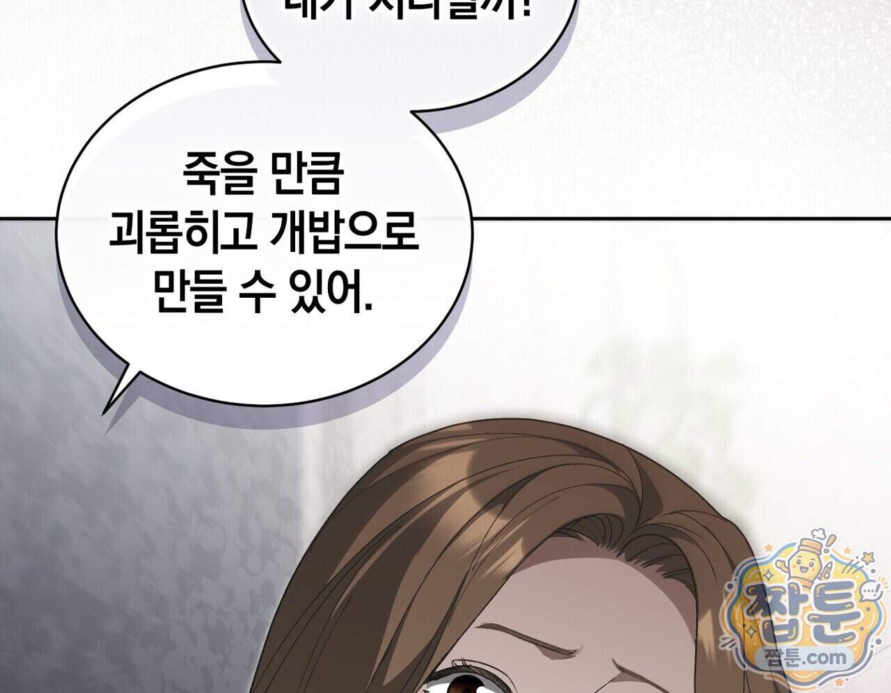 달아나도 그대 28화 32