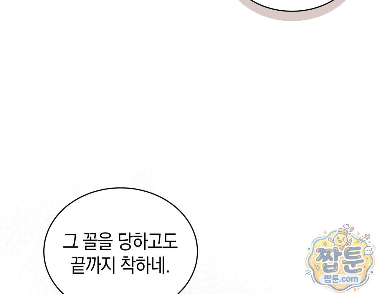 달아나도 그대 28화 34