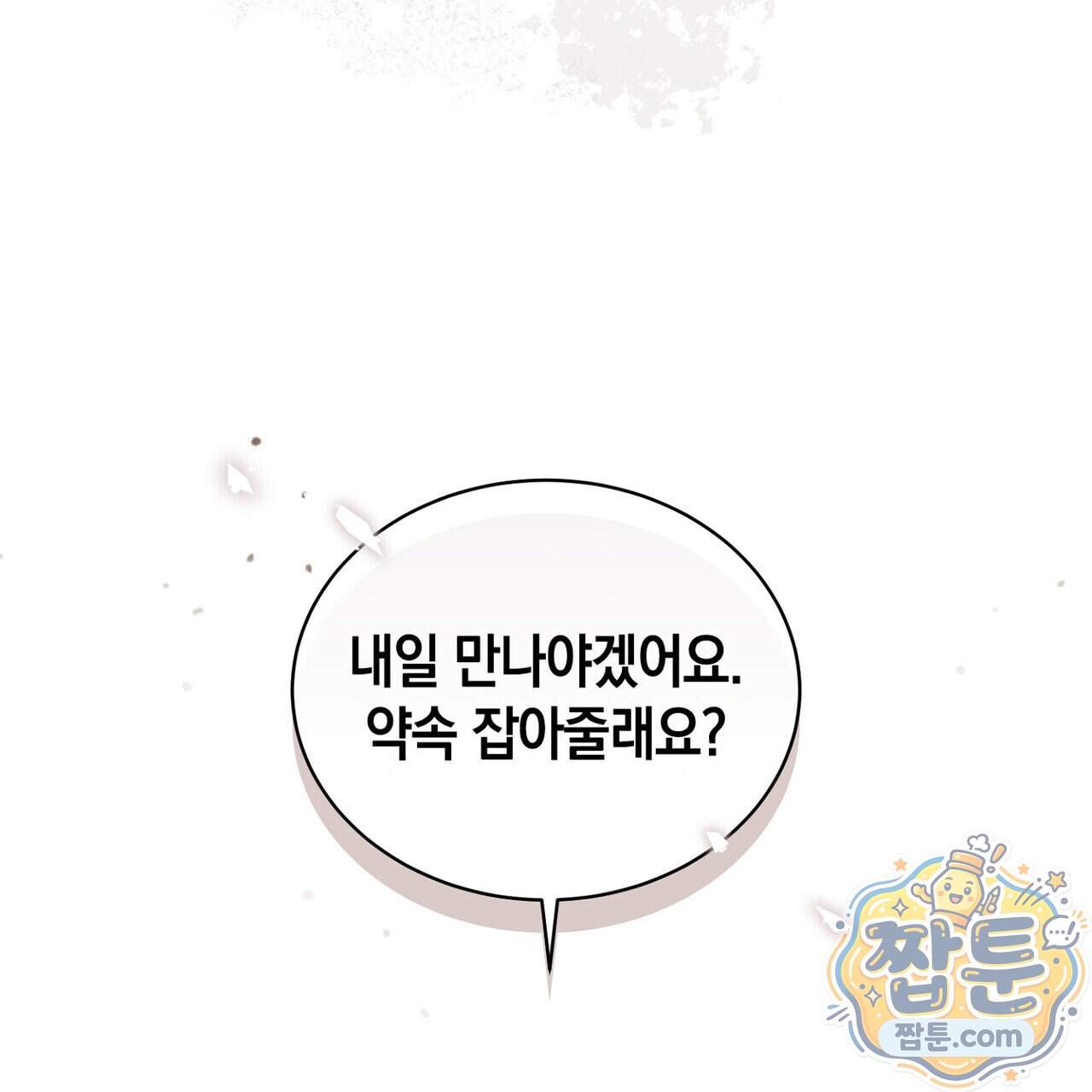 달아나도 그대 28화 39